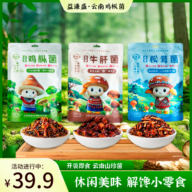云南特产菌菇鸡枞菌松茸菌牛肝菌网红休闲解馋小零食下酒菜下饭菜