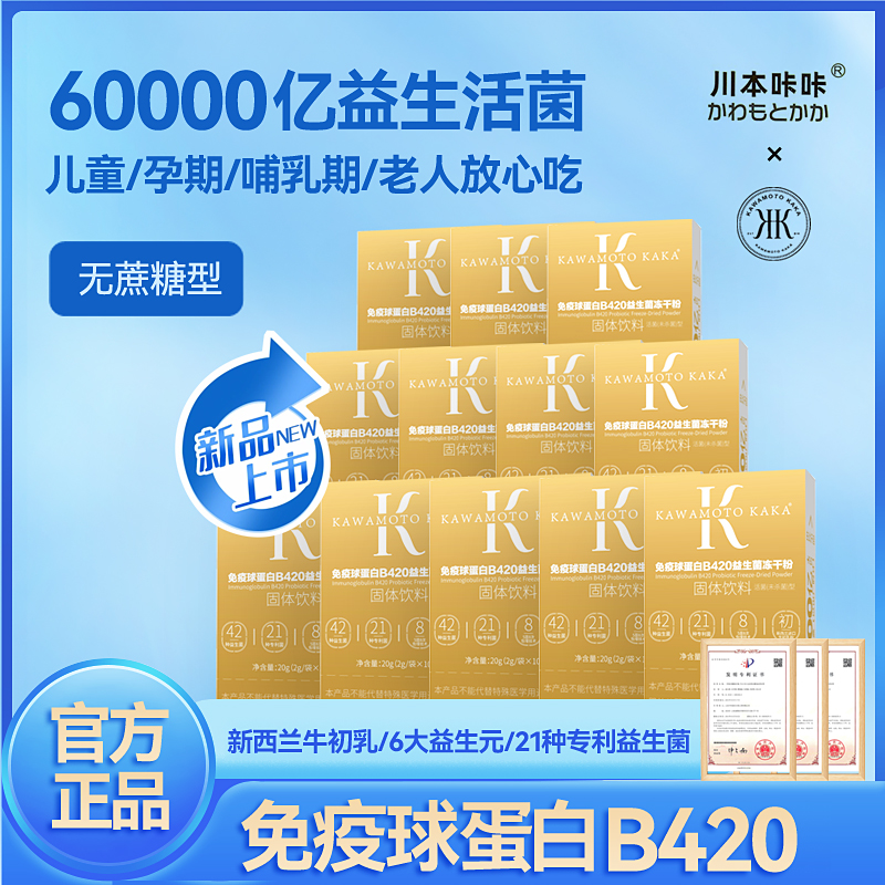 免疫球蛋白60000亿CFU21种专利菌42优选菌6种益生元/AP