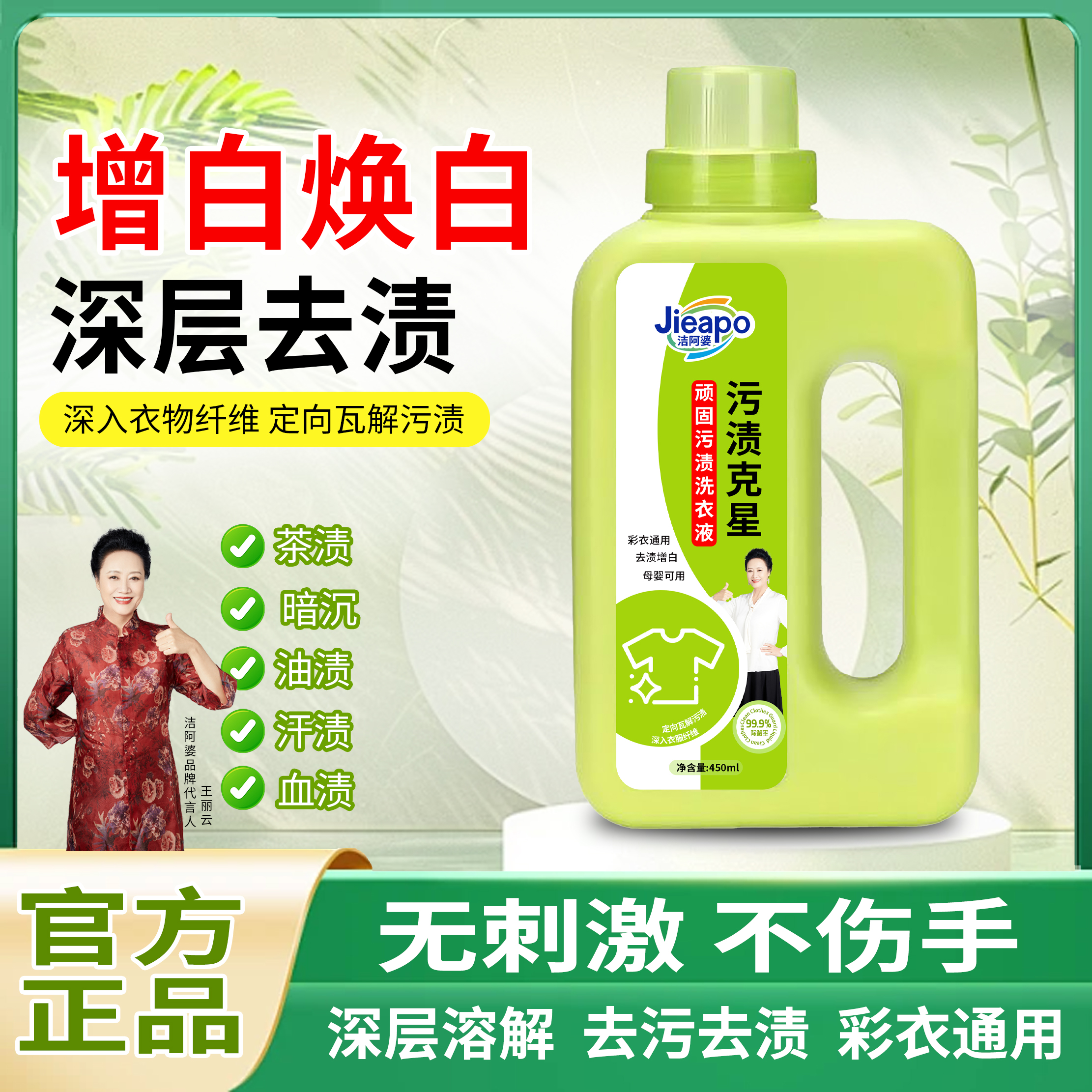 【99.9%除菌率】净衣白衣卫士去污渍漂白固色增艳洗衣液母婴适用
