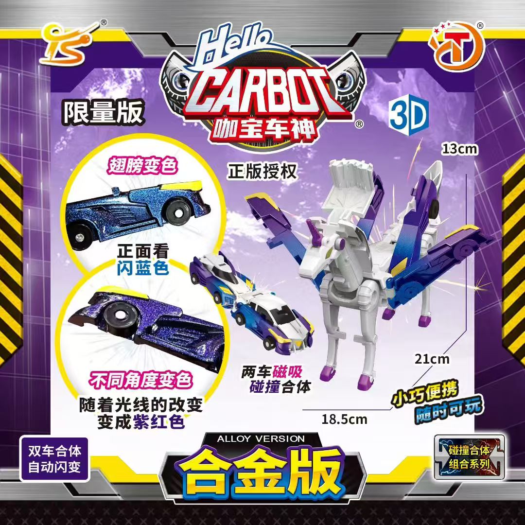 新款水晶飞马合金独角兽银翼飞龙碰撞合体变形汽车解压玩具小礼物