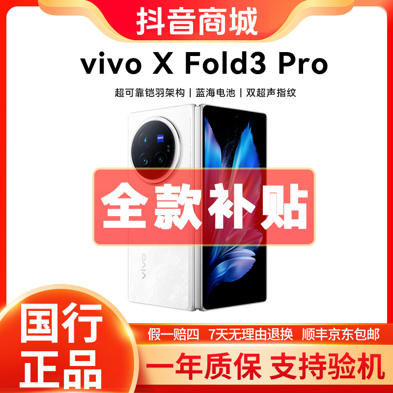 准新品 vivo X Fold3 Pro【全款特价】 商务翻盖超薄折叠手机二手
