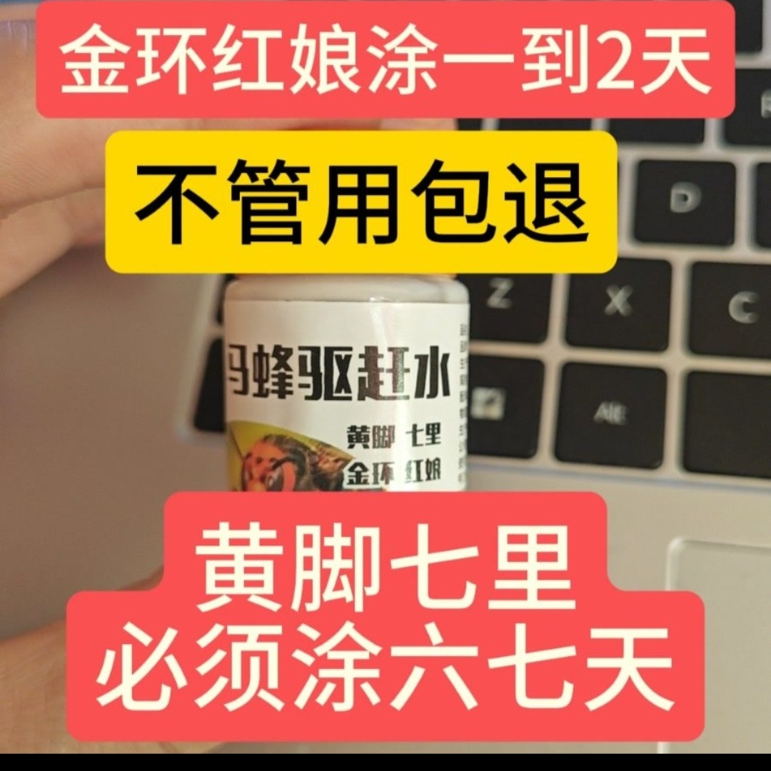 养蜂用品胡蜂驱赶水