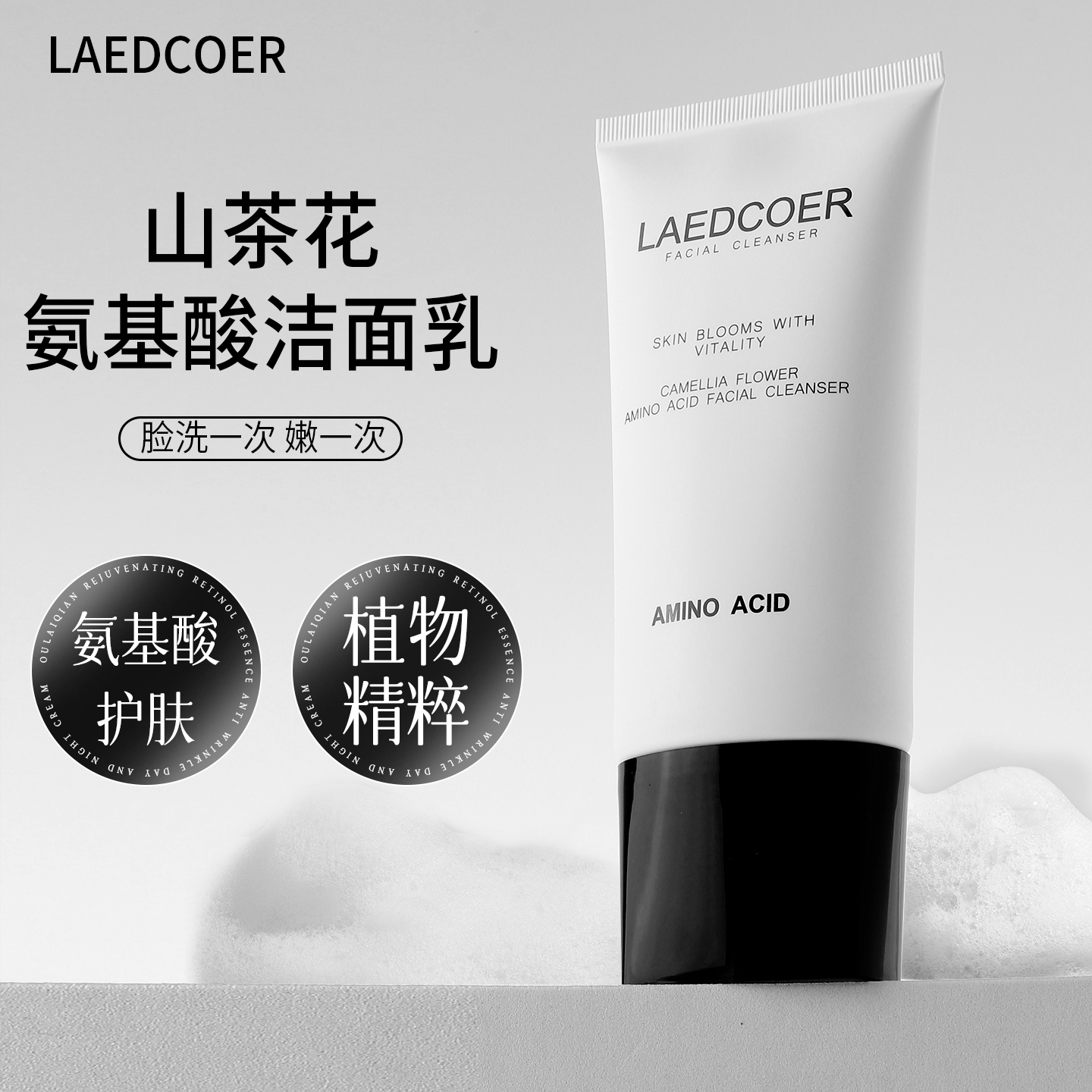 法国兰冠保氨基酸洗面奶温和不刺激深层清洁收缩毛孔保湿洁面乳