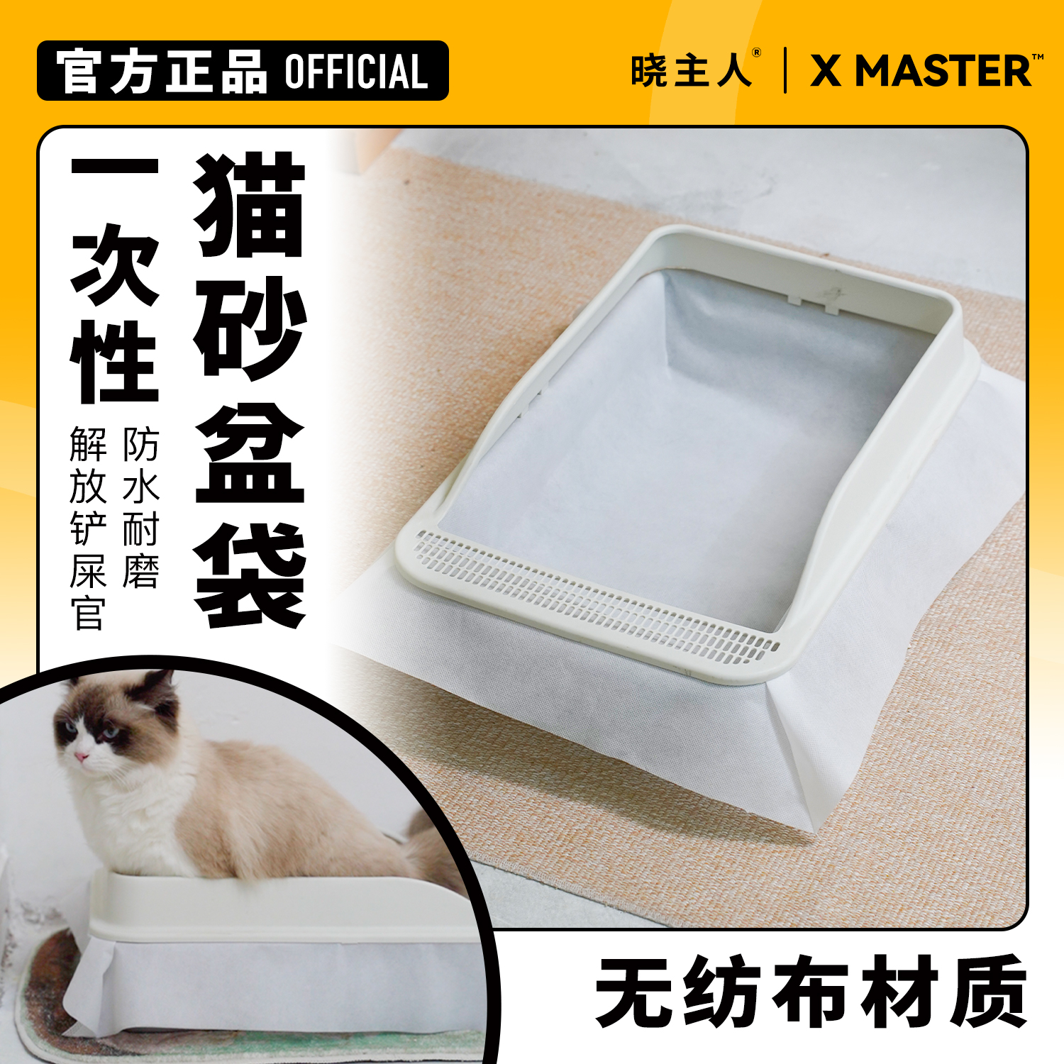 晓主人大号防漏猫砂盆袋 加厚无纺布防水不破 懒人免洗车载家用