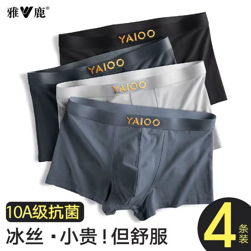 【雅鹿】男士内裤运动中青年薄款冰丝石墨烯透气夏季轻薄中腰无痕裤