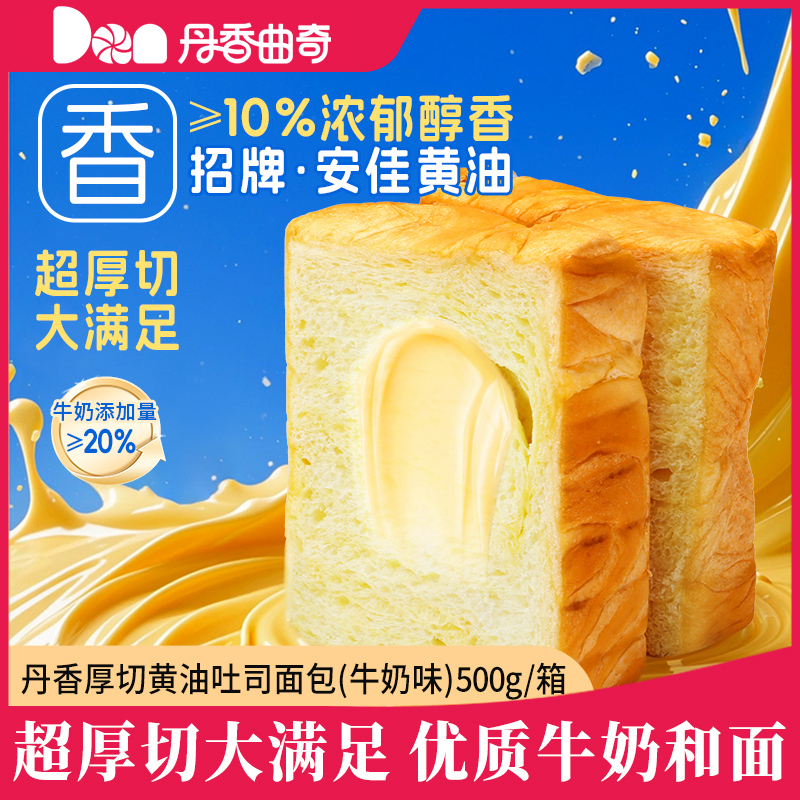 丹香高钙鲜奶巧克力黄油吐司早安厚切面包片宝宝健康营养美味早餐