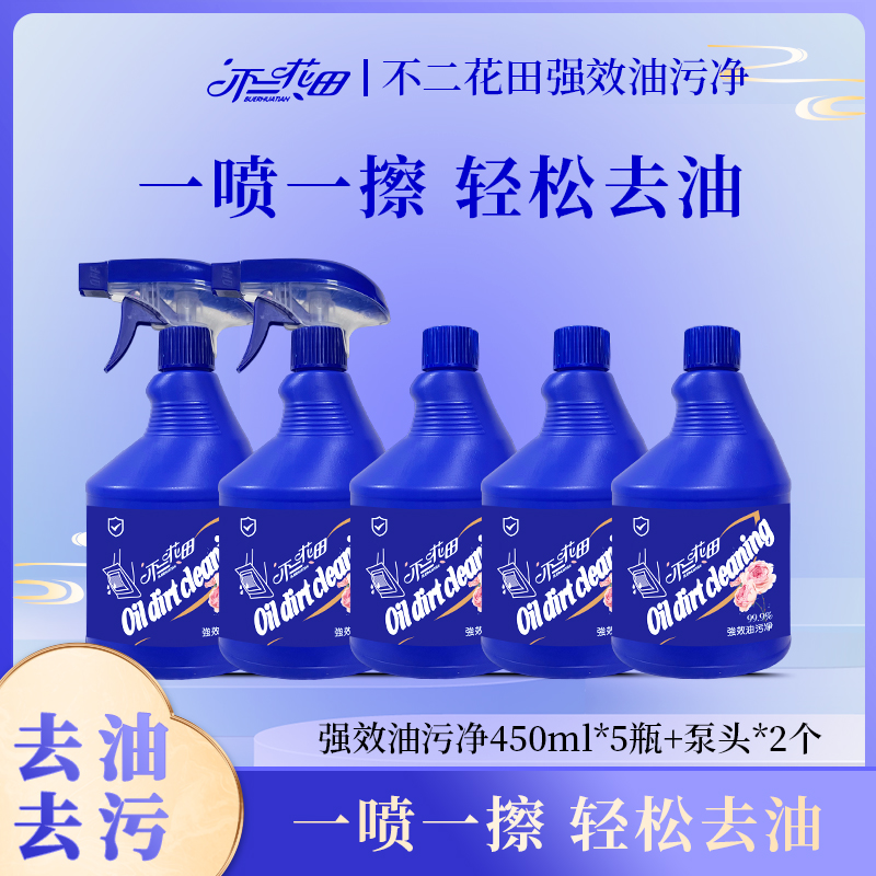 【好粗鲁】不二花田强效油污净家用厨房油烟机强力去油渍污垢