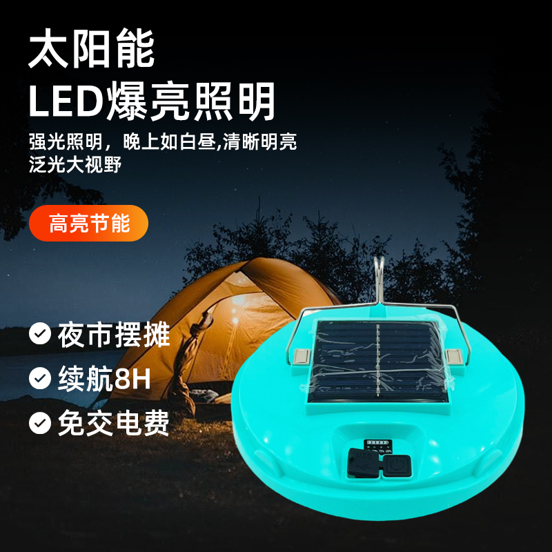太阳能户外充电LED照明灯垂钓摆摊夜市地摊野外露营应急充电宝