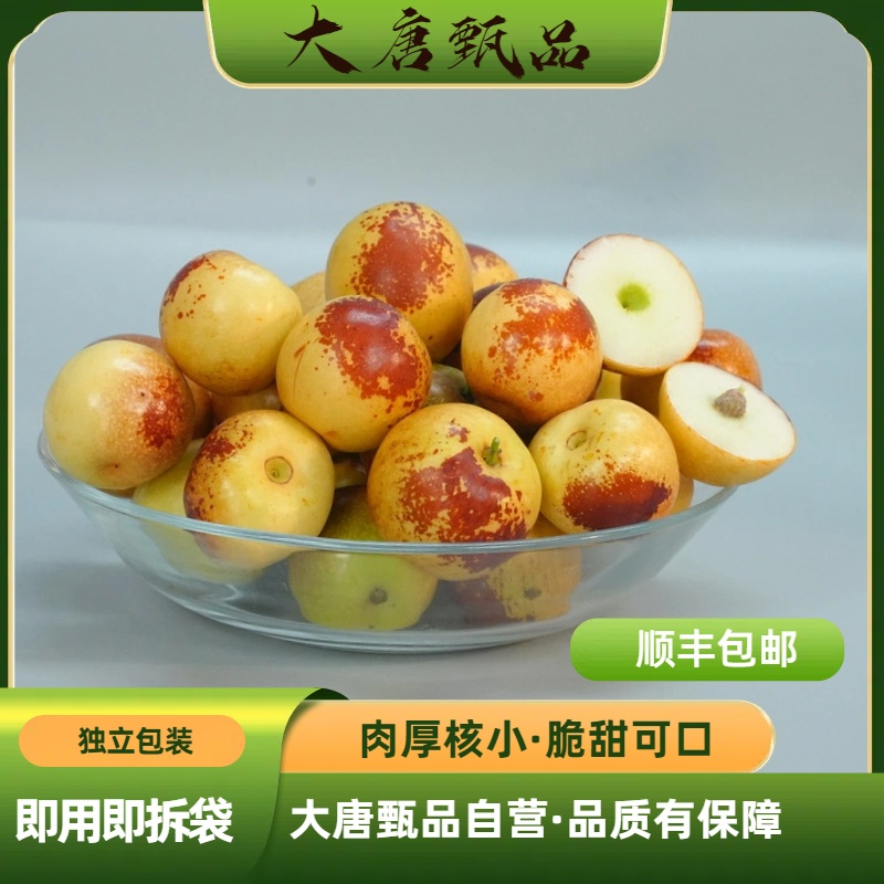 【大唐甄品严选】正宗大荔冬枣