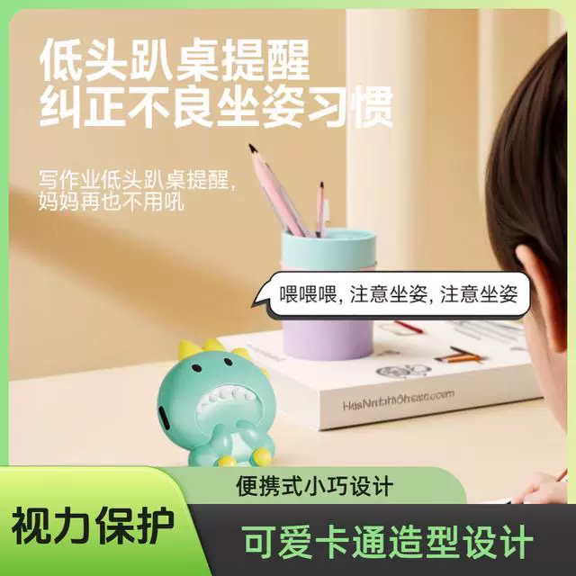 儿童桌面视力保护器距离低头提醒矫正近视学习护眼坐姿矫正器