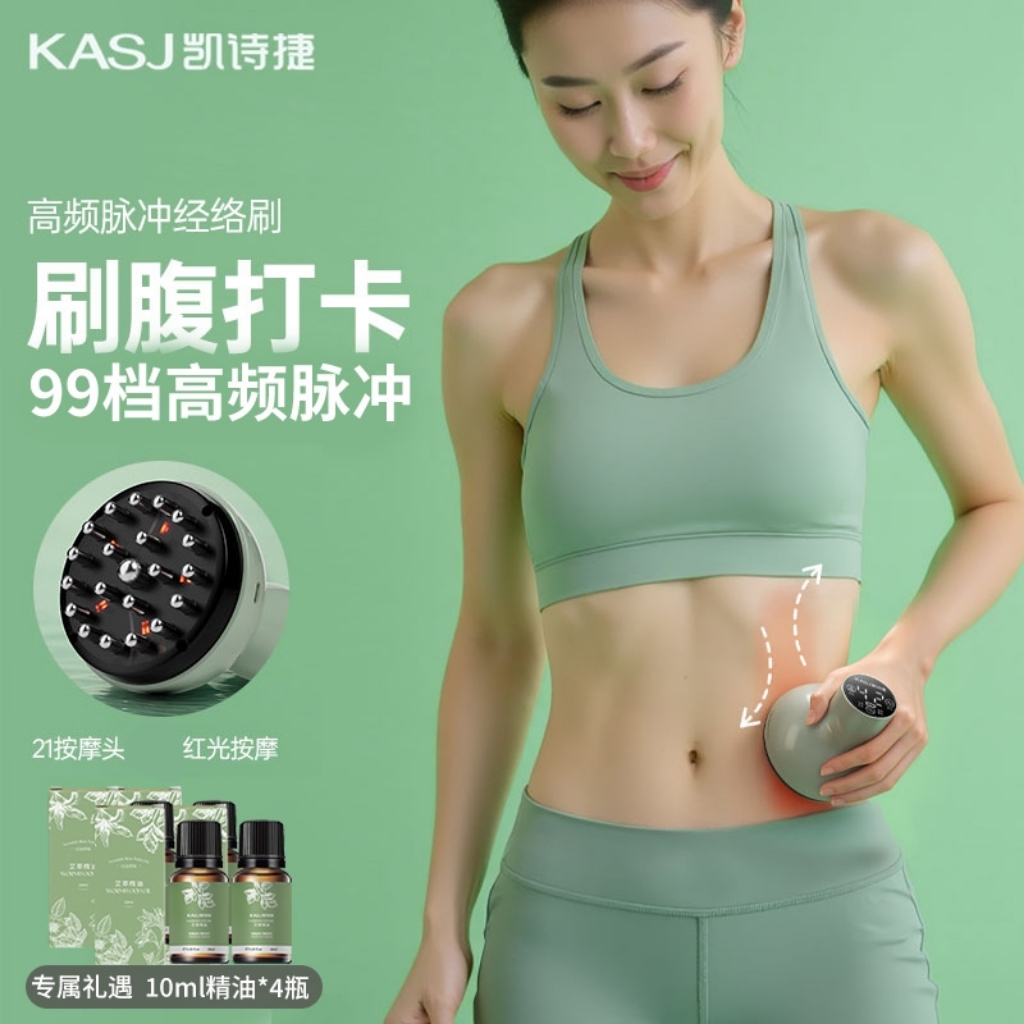 【刷腹刷腿】凯诗捷L6高频电动经络刷按摩刷肚子刷腿多功能ZQ