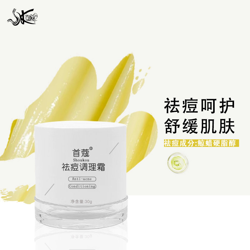 首蔻祛痘调理霜【改善痘痘肌 淡化痘印 舒缓肌肤】