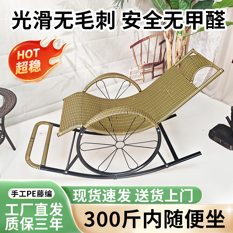 摇摇椅休闲藤编凉椅摇椅躺椅逍遥椅午休椅家用懒人椅客厅阳台