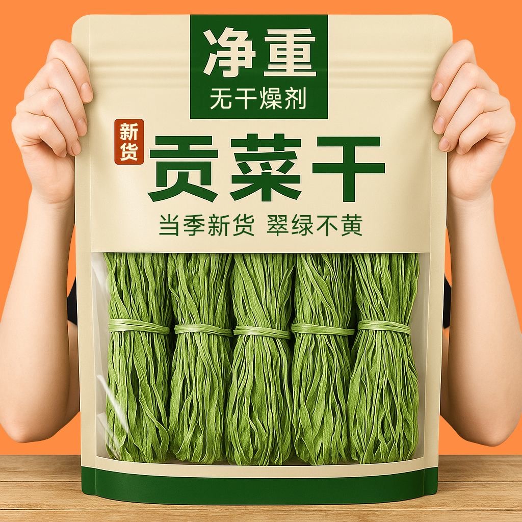 【速抢5包促销】贡菜干苔干响菜火锅涮菜农家土特产脱水蔬菜每包30g