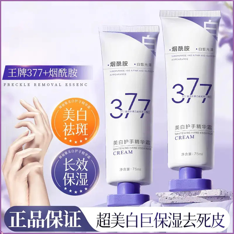 烟酰胺便携护手精华霜伴手礼377嫩肤美白提亮补水保湿水润护手霜