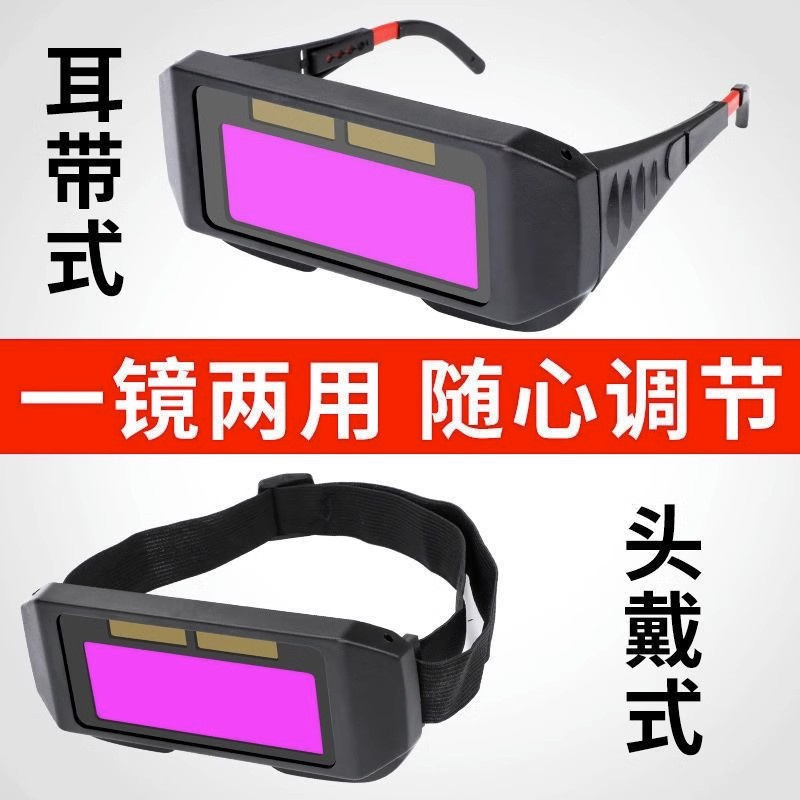 电焊变光眼镜焊接眼镜氩弧焊护眼护目镜焊工眼镜防电弧防电焊眼镜