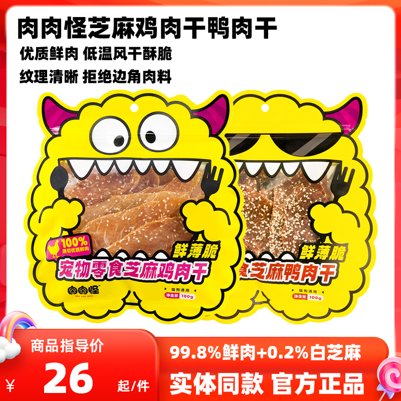 肉肉怪芝麻鸡肉干鸭肉干狗零食宠物成犬幼犬肉干零食磨牙洁齿训练