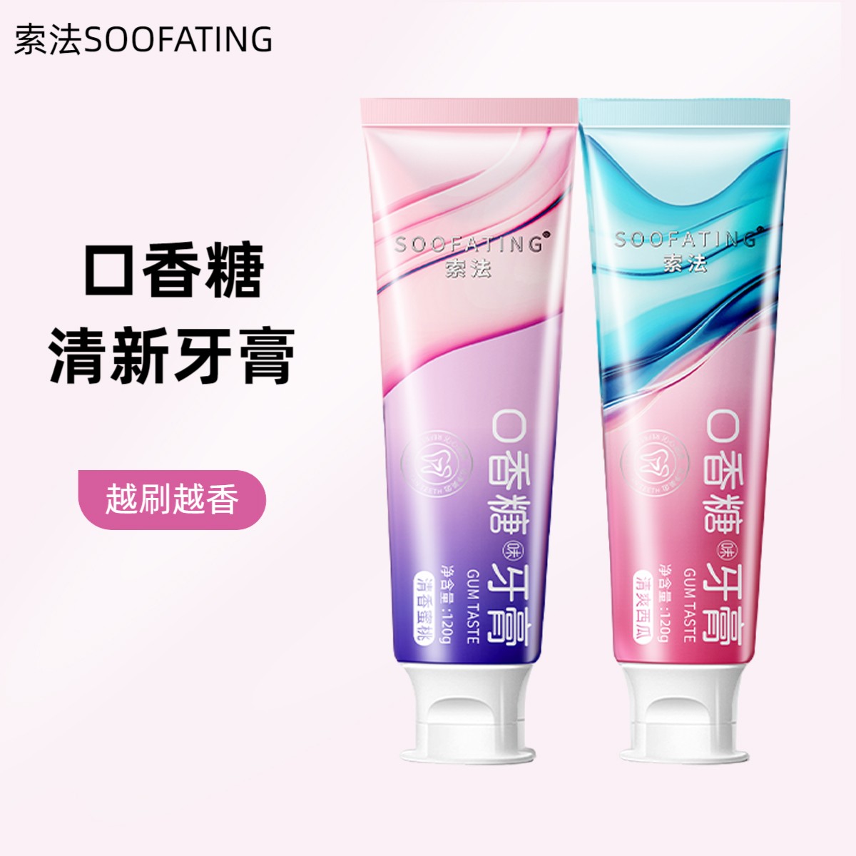 SOOFATING/索法口香糖牙膏专用持久留香洁净口腔护龈木糖醇