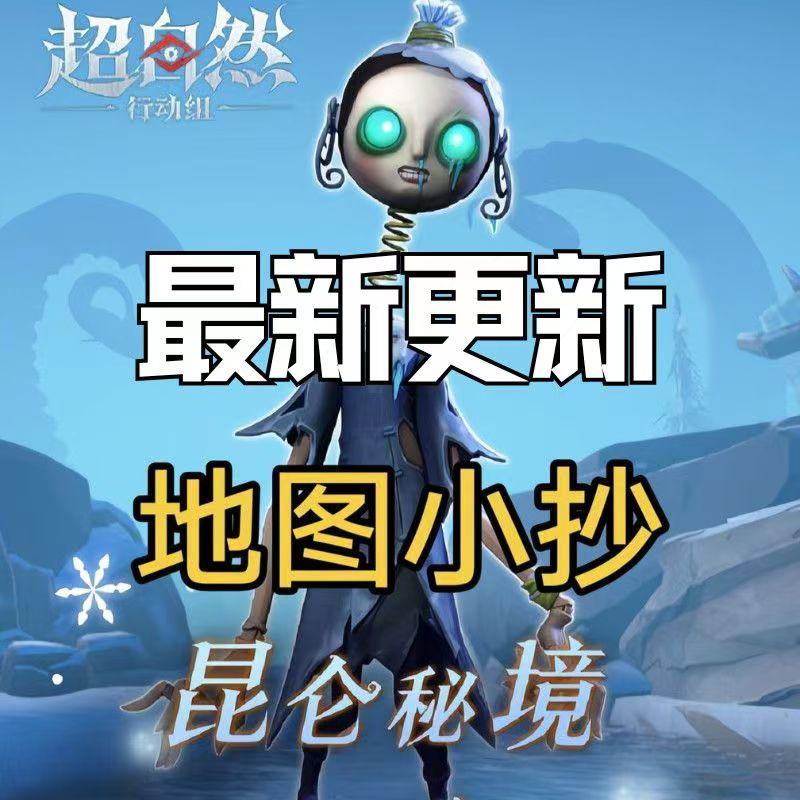 昆仑秘境 古蜀 小炒 精绝古城极限地图