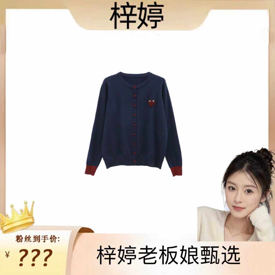 【梓婷老板娘】爱心小眼睛春秋季新款针织开衫长袖百搭羊毛衫8213