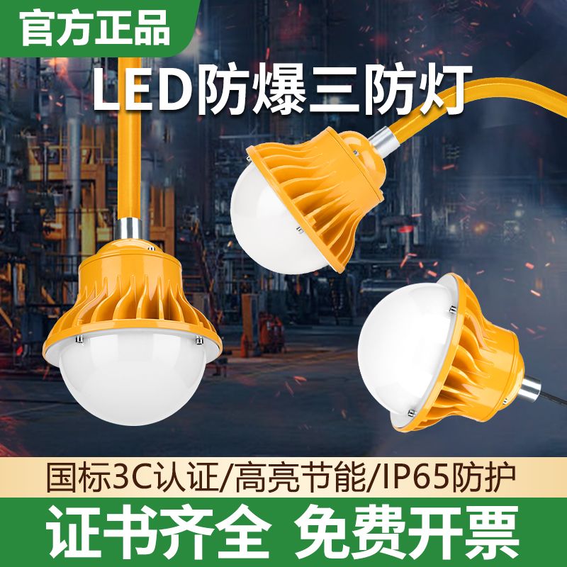 LED防爆三防灯国标3C球泡车间工业厂仓库防水防尘消防照明灯