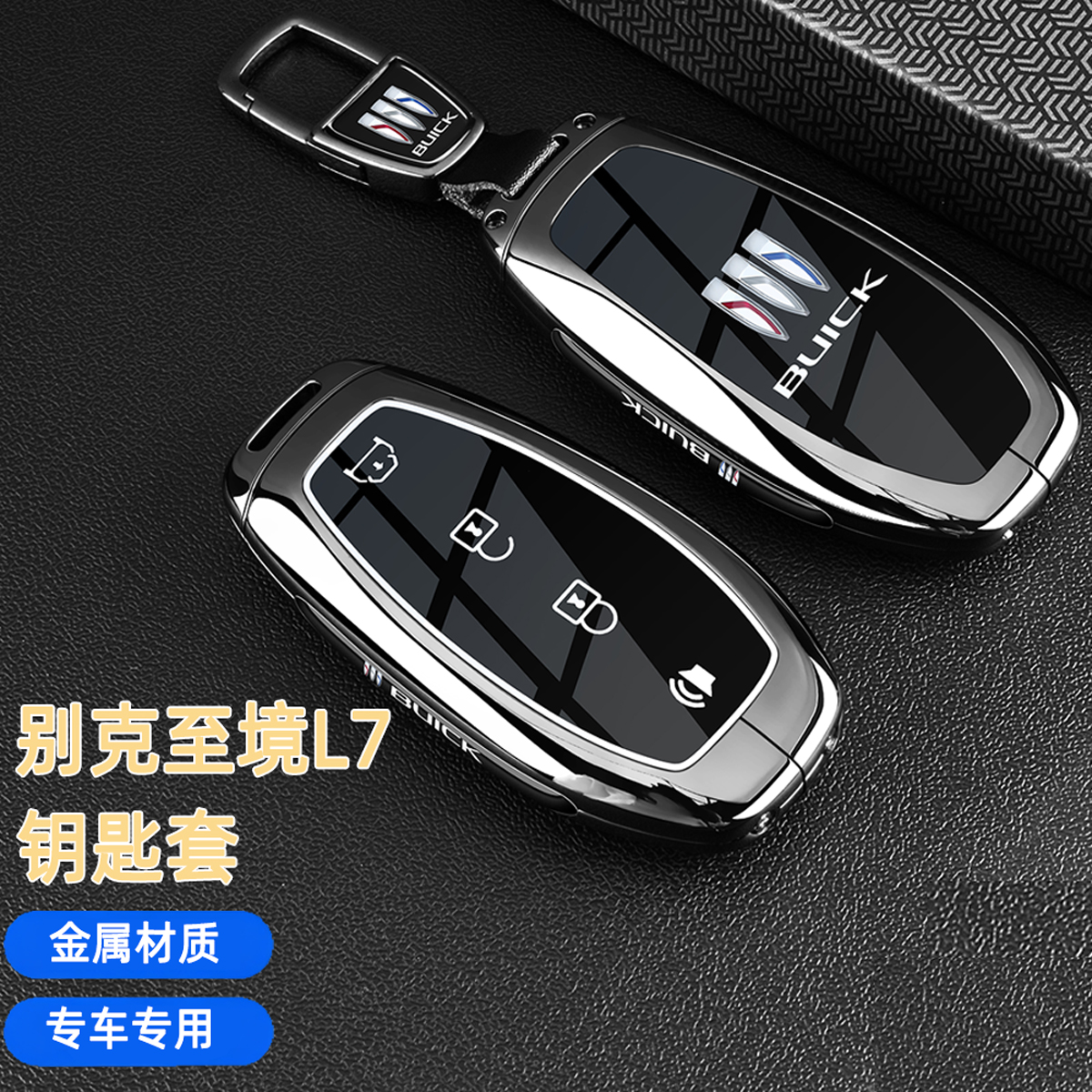 适用别克至境L7钥匙套26/2026款L7奢享版艾维亚汽车遥控包扣壳男