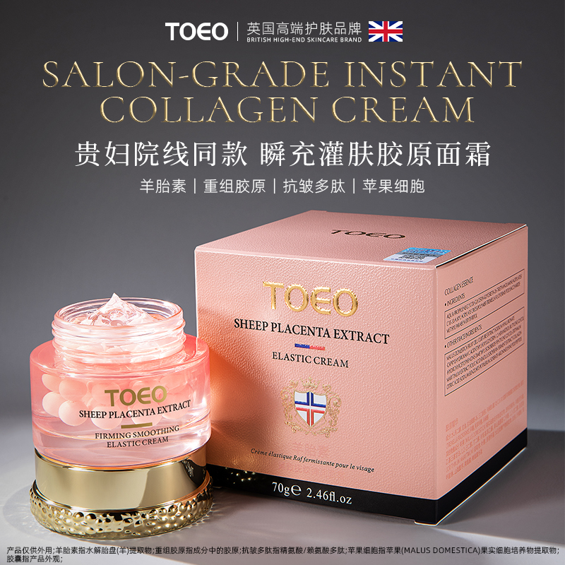 【英国专研】TOEO羊胎素紧致抚纹弹润面霜焕亮淡纹水光羊胎素精华液