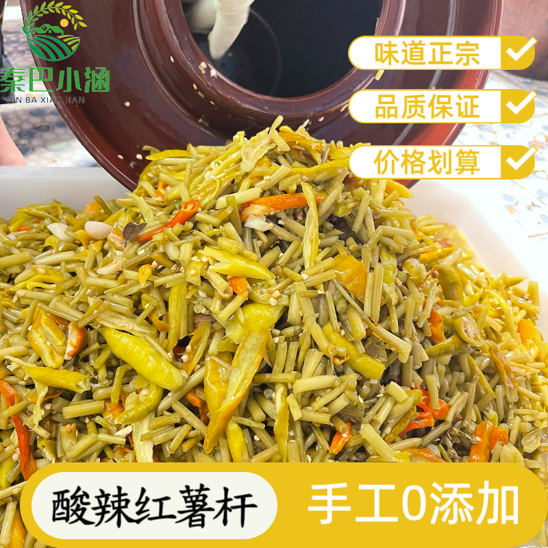 酸辣红薯杆竹山散装土坛腌制酸辣红薯杆1斤/2斤/800g坛装/5斤包邮