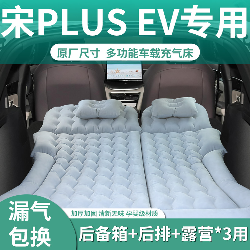 比亚迪宋plusev车载充气床垫汽车后排睡垫后备箱双人折叠旅行婴儿