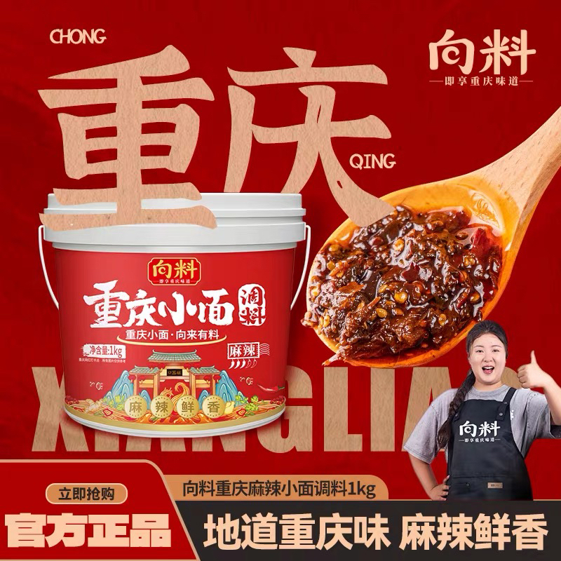【2斤】向料正宗胖妹1kg重庆小面调料酱厨房调味品佐料麻辣油辣椒酱
