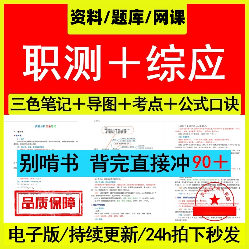 2025事业编职业能力倾向测验综合应用能力abcde类职测笔记电子版