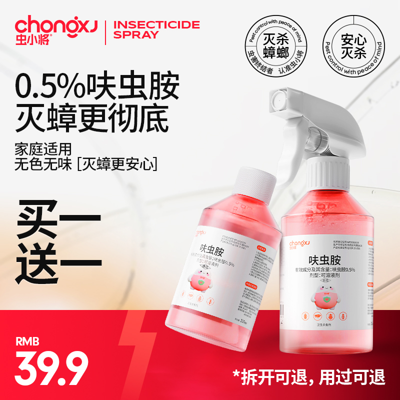 虫小将家用蟑螂药呋虫胺杀虫喷雾剂厨房强力灭杀虫神器