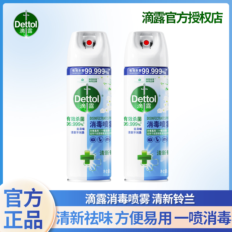 Dettol/滴露除臭喷雾去味消毒鞋子家用消毒马桶杀菌滴露消毒喷雾