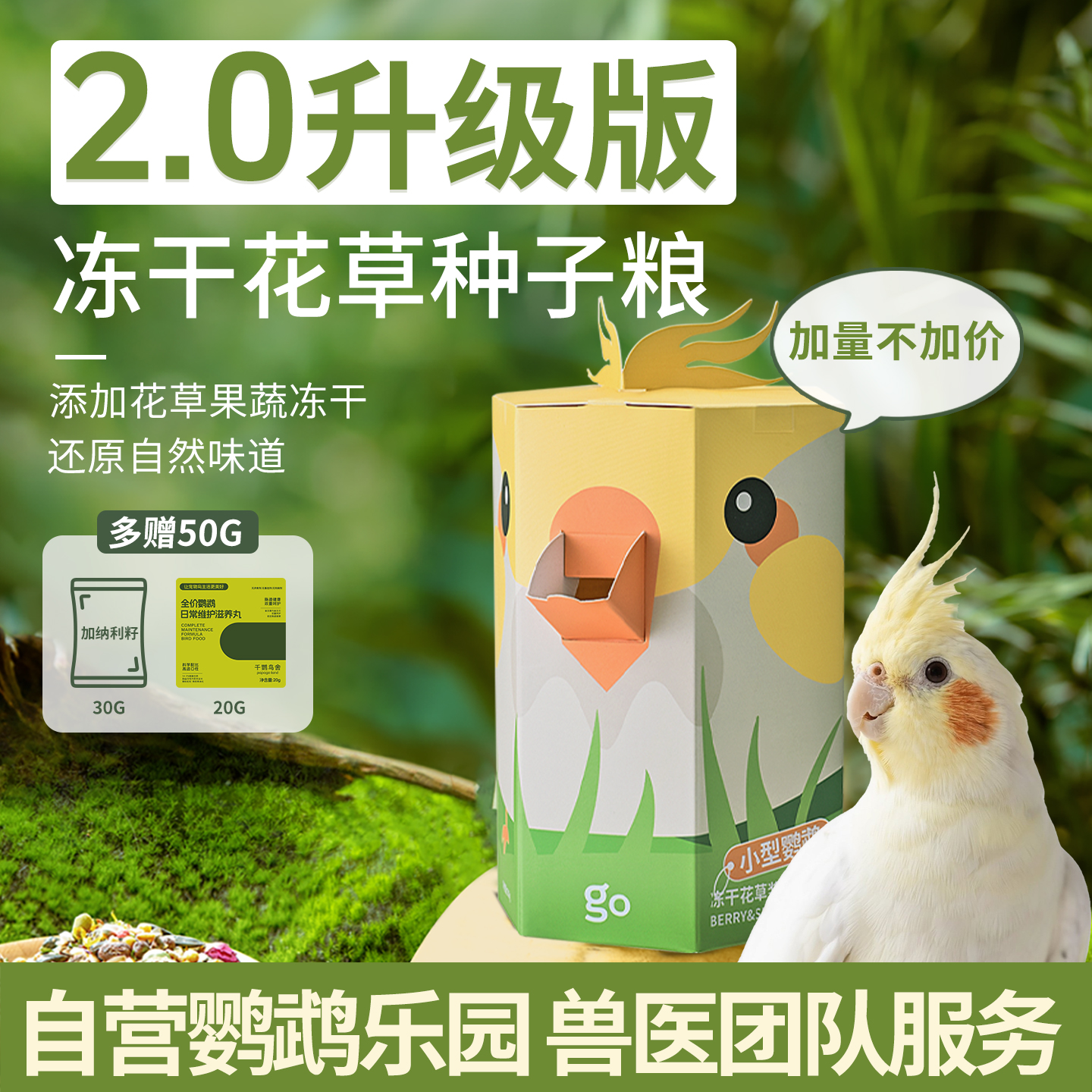 千鹦鸟舍鹦鹉冻干花草浆果种子粮适合中小型鹦鹉鹦鹉鸟粮饲料