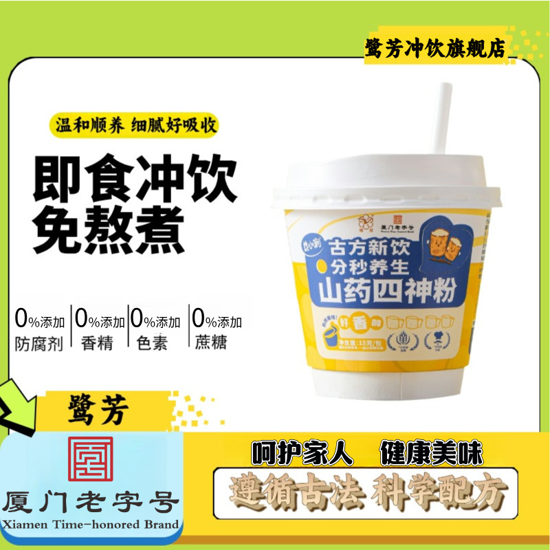 鹭芳益小润四神粉早餐懒人即冲速食免煮便携装燕麦粥米糊香醇浓厚