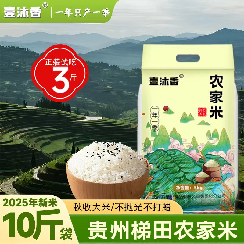 【25年新米】香糯正宗梯田米一年一季大米梯10斤支持正装试吃三斤