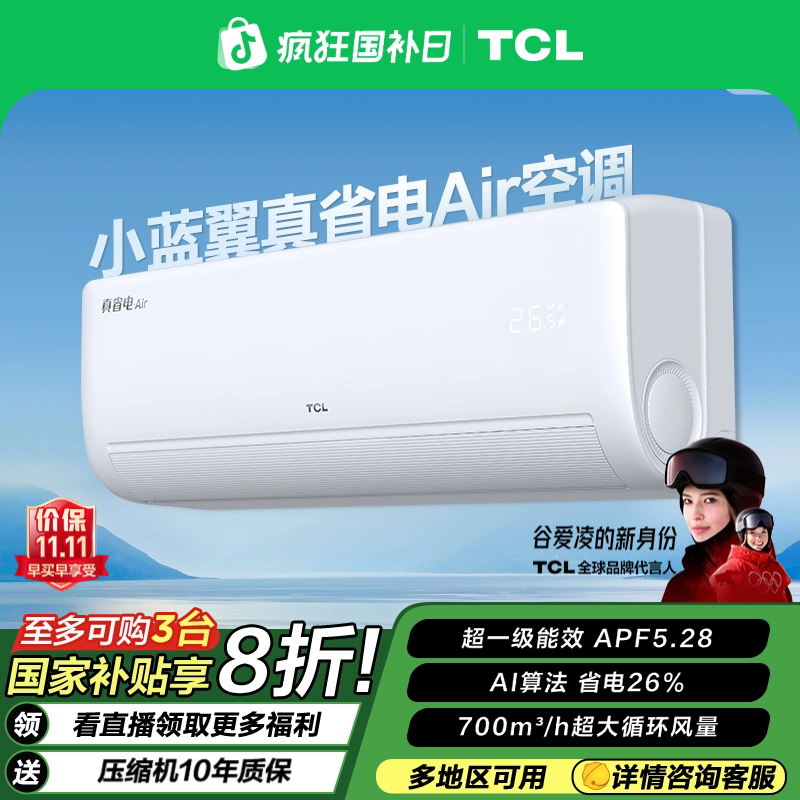 【国补立减20%】TCL 空调1.5匹乐华海倍节能挂机 新一级能效