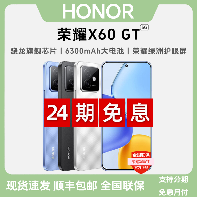 未拆封 honor/荣耀 【24期免息】X60GT骁龙旗舰芯片 5G双卡影像手机