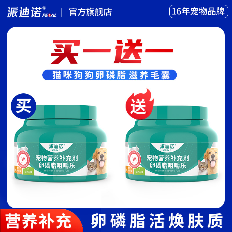 【新品上线】卵磷脂咀嚼乐猫狗养毛护毛富含营养健康养宠金毛