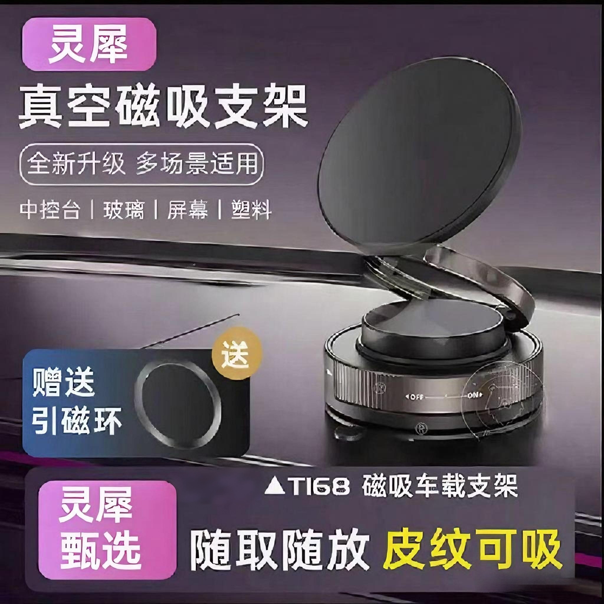 【皮纹可吸】2025年新款车载支架真空吸附汽车专用磁吸导航支架固定