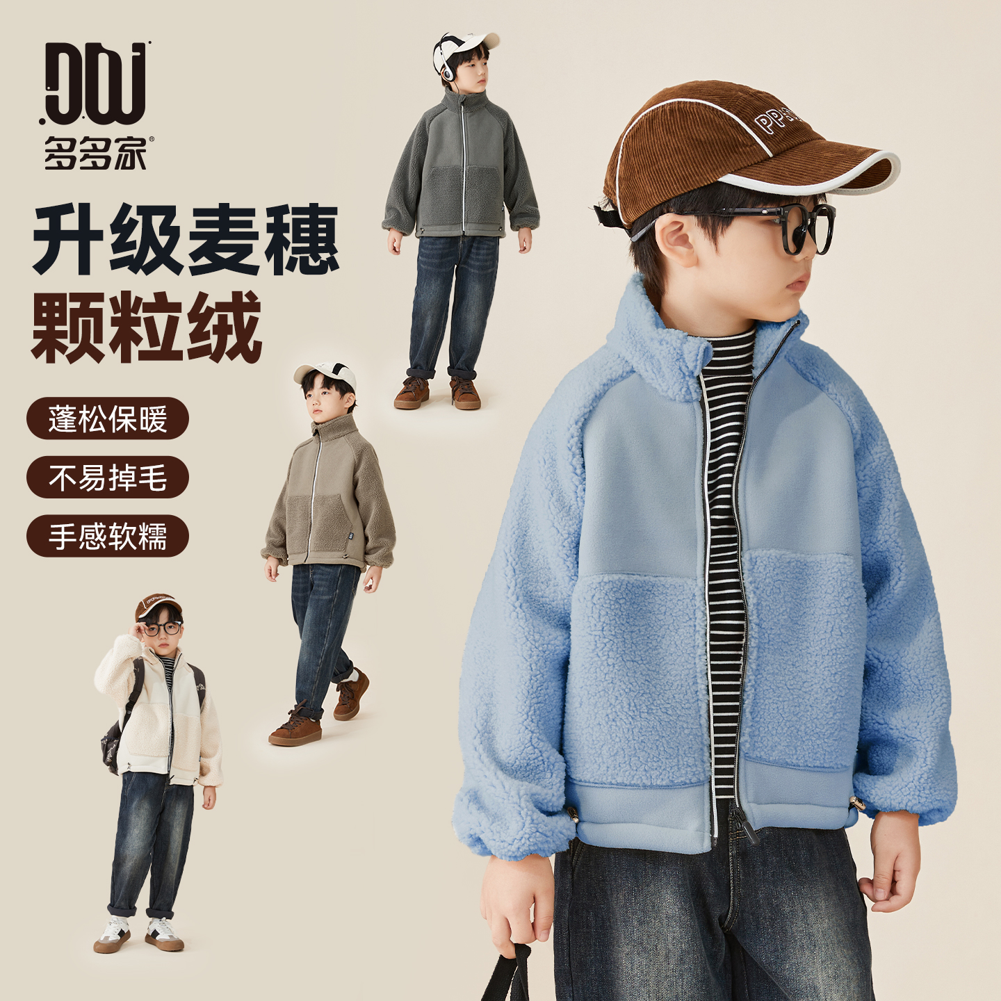 多多家8464【大暖炉.加厚外套】中大童秋季拼色插肩袖针织保暖外套