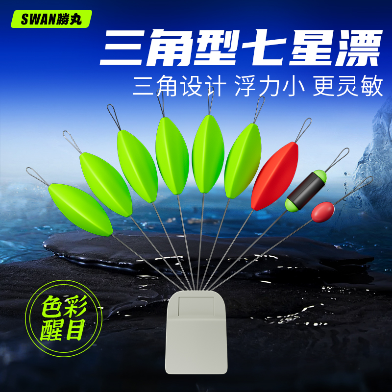 新款三角形7+2免调漂七星漂传统鲫鱼专用高灵敏醒目钓鱼菱形7星漂