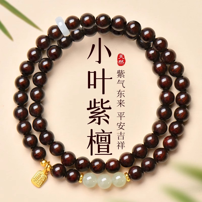 天然印度小叶紫檀手串和田玉水晶转运珠檀木文玩佛珠多圈手链男女