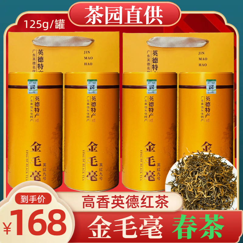 茶厂直供正宗广东英德红茶英红九号【金毛毫】高香红茶茶叶鲜爽