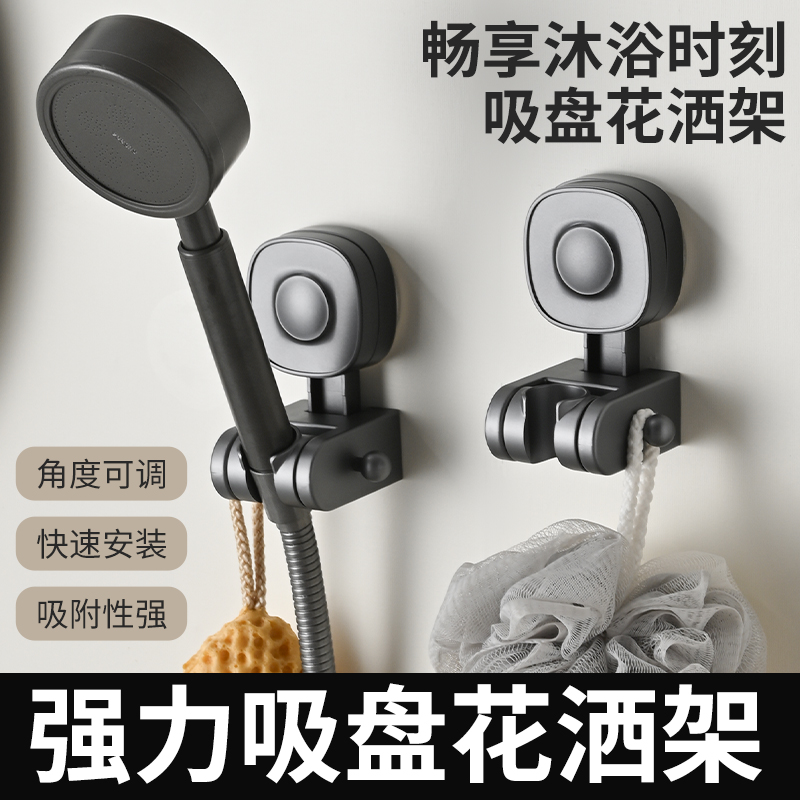 可移动调节吸盘花洒支架固定神器家用浴室通用免打孔淋浴喷头支架