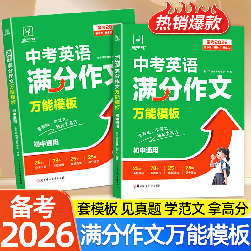 2026中考满分作文万能模板初中语文英语高分范文考点真题素材积累
