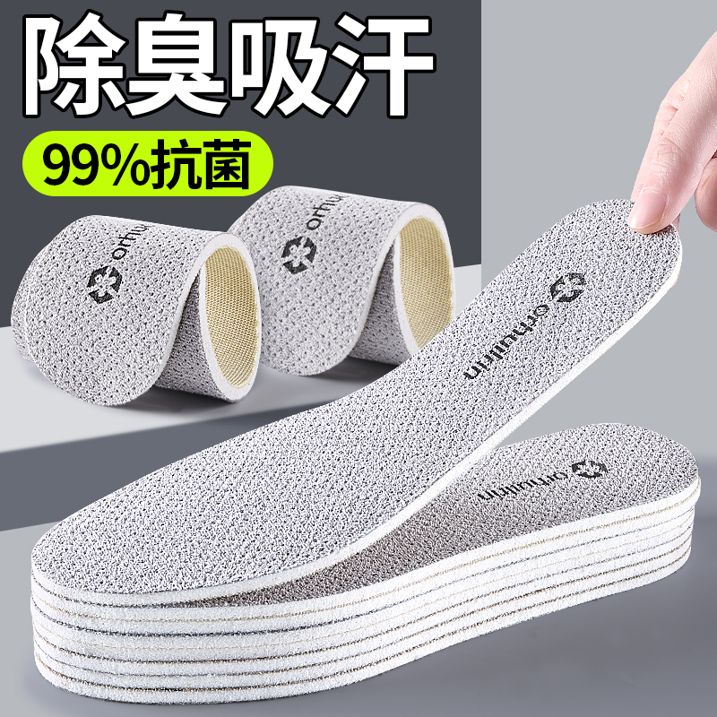 【除臭率99%】除臭鞋垫男士防臭吸汗透气艾草留香专业抗菌正品44码