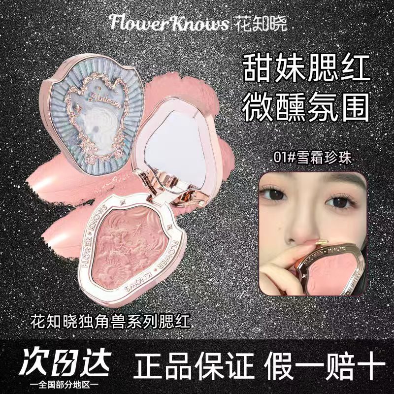 花知晓腮红膏独角兽雪霜珍珠半熟蜜桃贝壳珍珠修容高光天鹅白雪