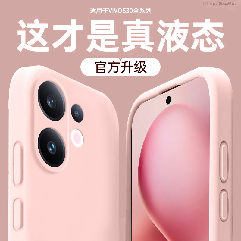 适用vivos30手机壳新款s30promini液态软硅胶保护套全包超薄防摔