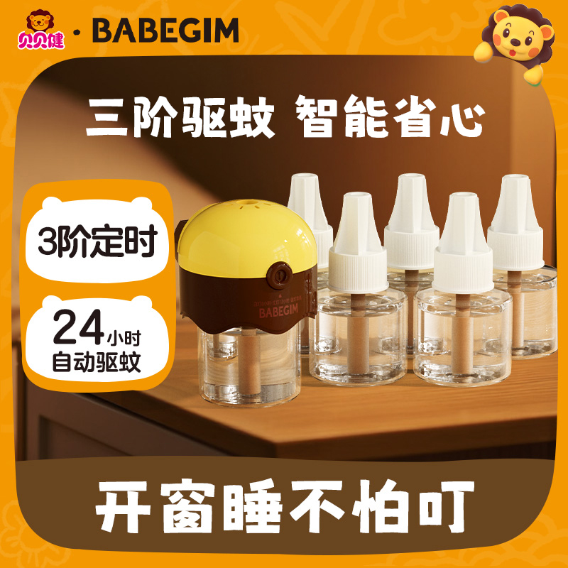 BABEGIM电热蚊香液卧室无香无味家用驱蚊神器室内插电补充液